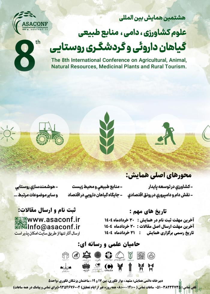 پوستر همایش